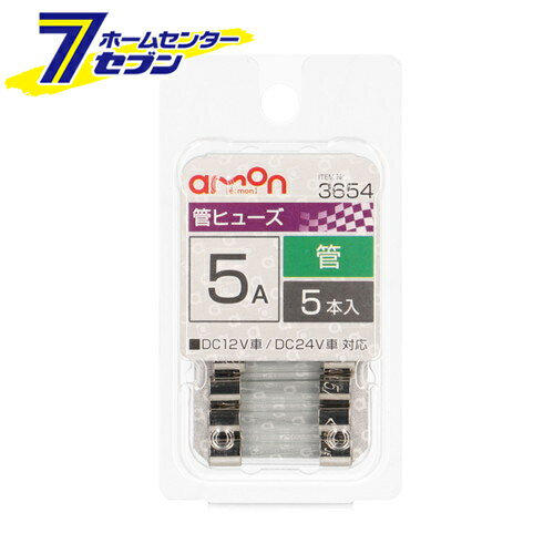 エーモン工業 管ヒューズ 5A 5本入 3654 [電装品保護]