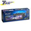 ドライブレコーダー 電子 ミラー型 BALUCE II No.5700 2カメラ バルーチェ2 200万画素 フルHD BAL リアカメラ リヤカメラ