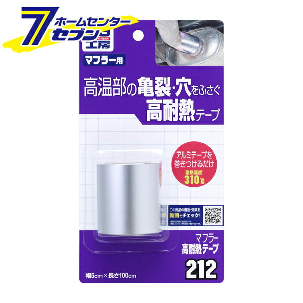 【ポイント5倍】マフラー高耐熱テープ No.9212 [補修テープ 排気漏れ防止 耐熱バンテージ 車 メンテナンス ソフト99]【ポイントUP: 2025年8月11日23:59まで】