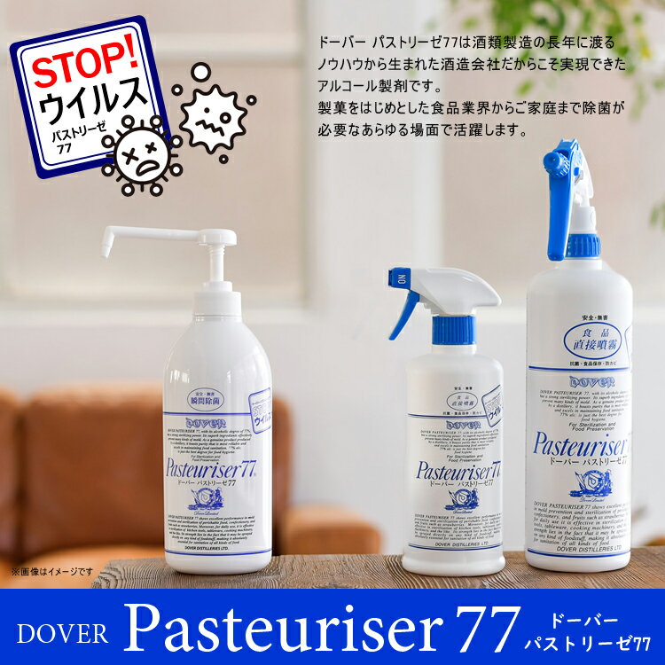 【ケース販売】ドーバー酒造 パストリーゼ77 50ml×24本 携帯用スプレー容器 [アルコール消毒液 口に入れても大丈夫 防菌 消臭 防カビ ウィルス]【hc8】