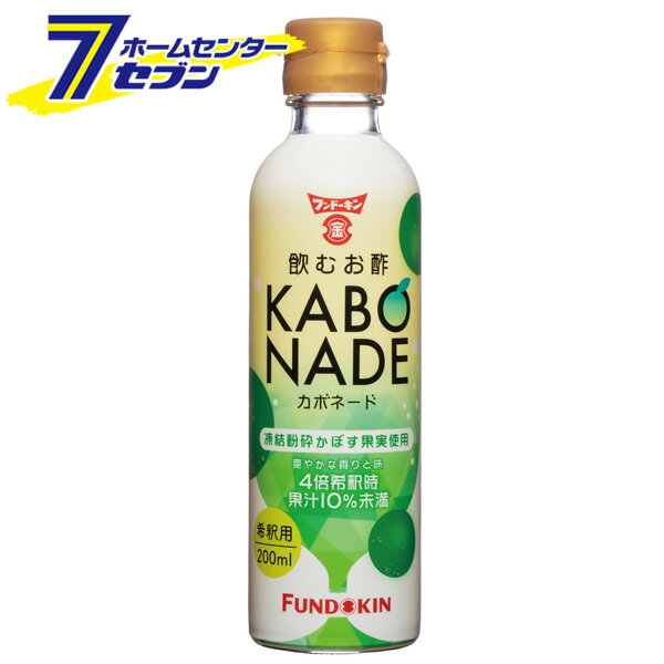 飲むお酢 KABONADE（カボネード） 200ml フンドーキン [希釈用 ドリンク 九州 国産 大分]