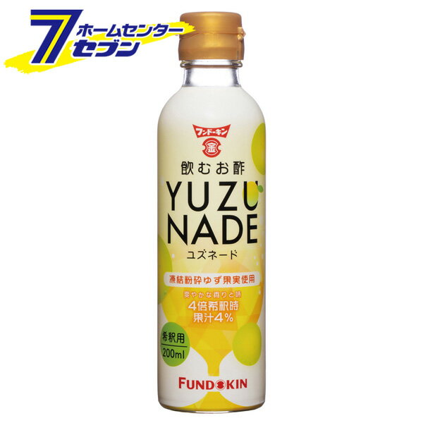 飲むお酢 YUZUNADE（ユズネード） 200ml フンドーキン [希釈用 ドリンク 九州 国産 大分]