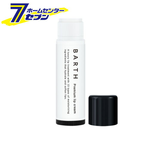 リップ メンズ（1000円程度） TWO BARTH プレミアムリップクリーム 5g [無香料 リップケア 乾燥 保湿 メンズ レディース 角質 しっとり うるおい スキンケア 保水 ワセリン配合 夜用 ナイトケア]