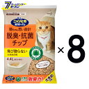 ニャンとも清潔トイレ 脱臭・抗菌チップ 大きめの粒 （4.4Lx4個）x2箱　 花王 [2ケース 猫砂 大容量 ネコ砂 ねこ砂 システムトイレ ペット用品 猫用品 8個 2cs ]