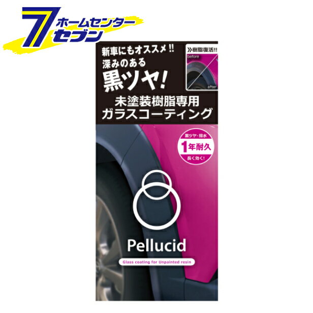 ペルシード 未塗装樹脂専用ガラスコーティング PCD-25 [ツヤ出し 新車 高撥水]