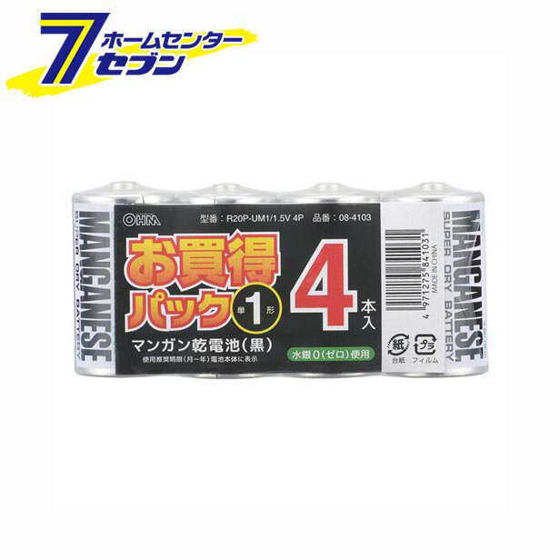 オーム電機 マンガン乾電池 単1形4本入パック [品番]08-4103 R20P-UM1/1.5V 4P [電池:マンガン乾電池]