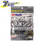 武蔵ホルト やわらか水アカ取りスポンジ メタリック MH7026 [ボディ バンパー 小さい傷 ホワイト 淡色系]