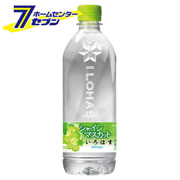 コカ・コーラ い・ろ・は・す シャインマスカット 540ml PET 24本 【1ケース販売】 [いろはす コカコーラ ドリンク 飲料水 ミネラルウ..