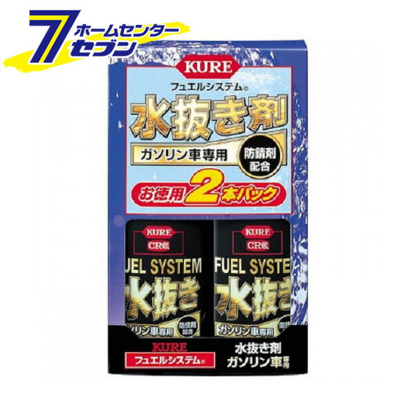 呉工業 KURE フュエルシステム水抜き剤 ガソリン車専用 2本パック 2020 [カー用品 添加剤 メンテナンス 水抜き剤]