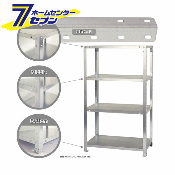【ポイント10倍】スマートラック Z-NSTR-547 幅70×奥行45×高さ150cm 4段 亜鉛メッキ キタジマ [オフィス家具 インテリアラック 収納ラック 棚 ラック スチール棚 収納棚](hc8)【ポイントUP:2025年11月20日20:00～11月27日 1:59まで】