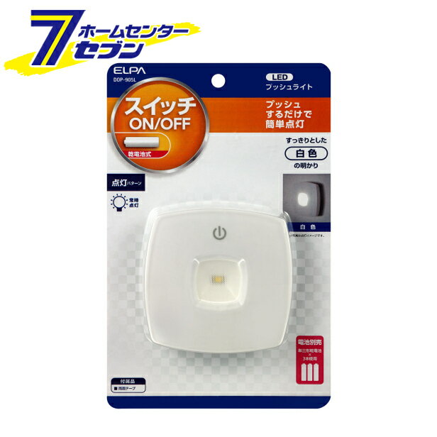 エルパ LEDプッシュライト DOP-905L [簡易照明 乾電池式]