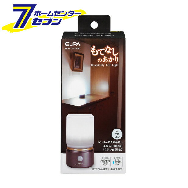 エルパ もてなしのあかり LED明暗人感センサーライト 置き型 小 ダークブラウン HLH-1201(DB) [ナイト..