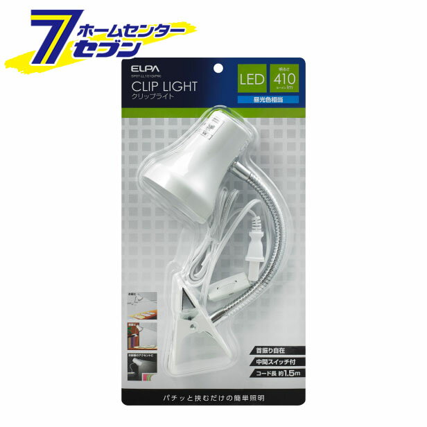 エルパ LEDクリップライト ロング 昼光色 パールホワイト SPOT-LL101D(PW) [補助照明 机まわり 中間スイッチ付き]