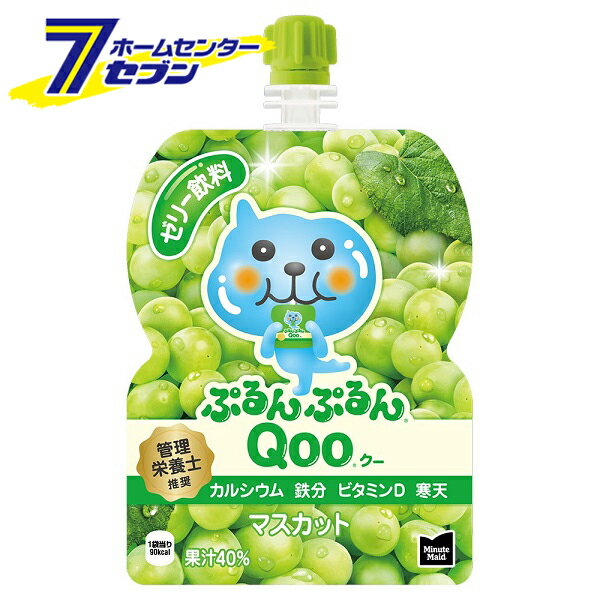 コカ・コーラ ミニッツメイド ぷるんぷるん Qoo マスカット 125g パウチ 30本 【1ケース販売】 [コカコーラ ドリンク 飲料・ソフトドリンク ゼリー飲料] 【hc8】