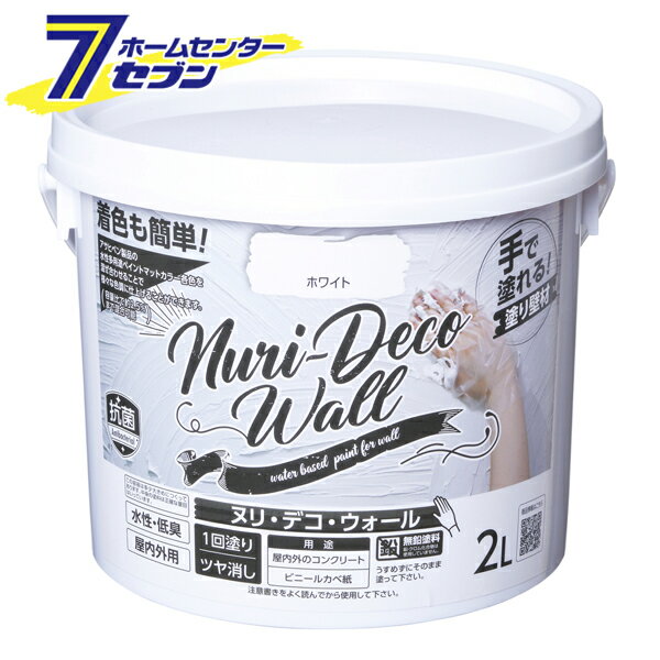 アサヒペン ヌリ・デコ・ウォール Nuri-Deco Wall ホワイト 2L 