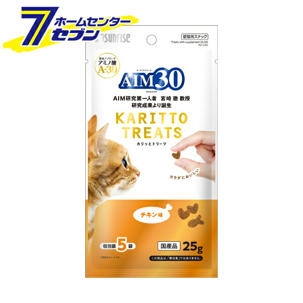 「マルカンサンライズ AIM30 カリッとトリーツ チキン味 5g×5袋 」は株式会社ホームセンターセブンが販売しております。メーカーマルカンサンライズ品名AIM30 カリッとトリーツ チキン味 5g×5袋 品番又はJANコードJAN:4973321943492サイズ-重量38g商品説明●手から一粒ずつ与えやすいカリッとした食感のクリスピータイプ。●素材の風味を逃さない食べきり小分けパックなので、いつでも開けたての香りが広がります。●おいしく食べて健やかな毎日をサポート。■とうもろこし、グルテンミール、チキンミール、動物性油脂、チキンレバーパウダー、ビーフミール、ポークミール、小麦粉、フィッシュエキス、ローストアマニ、セルロース、加工油脂、まぐろパウダー、ビール酵母、おからパウダー、白身魚ミール、乳酸菌、アガリクス、クランベリー、セサミン、アミノ酸類（シスチン、メチオニン、タウリン）、ミネラル類（Na、Cl、Ca、P、K、Zn、Fe、Cu、Co、Mn、I）、ビタミン類（A、B1、B2、B6、B12、C、D3、E、K3、コリン、ニコチン酸、パントテン酸、ビオチン、葉酸）、酸化防止剤（ミックストコフェロール、ハーブ抽出物）■たん白質・・・27.5％以上、脂質・・・13.5％以上、粗繊維・・・2.0％以下、灰分・・・6.5％以下、水分・・・10.0％以下■内容量：5g×5袋 ＜メール便発送＞代金引換NG/着日指定NG　 ※こちらの商品はメール便の発送となります。 ※メール便対象商品以外の商品との同梱はできません。 ※メール便はポストに直接投函する配達方法です。 ※メール便での配達日時のご指定いただけません。 ※お支払方法はクレジット決済およびお振込みのみとなります 　（代金引換はご利用いただけません。） ※万一、紛失や盗難または破損した場合、当店からの補償は一切ございませんのでご了承の上、ご利用ください。 ※パッケージ、デザイン等は予告なく変更される場合があります。※画像はイメージです。商品タイトルと一致しない場合があります。《キャットフード ドライ ねこ ネコ 餌 えさ ペットフード》商品区分：原産国：日本広告文責：株式会社ホームセンターセブンTEL：0978-33-2811