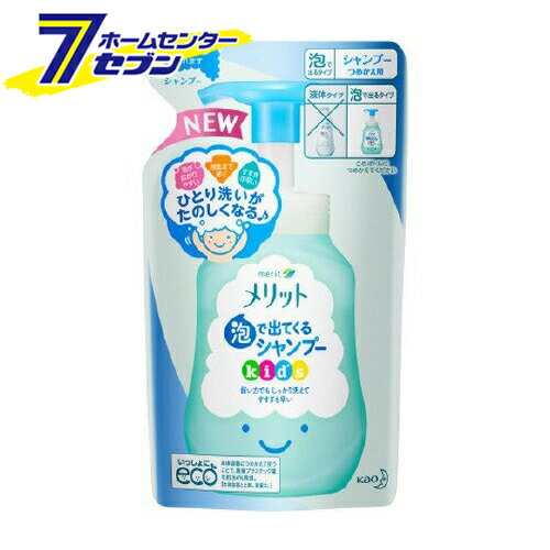 楽天住まい健康と園芸のホームセンター花王 メリット 泡で出てくるシャンプー キッズ つめかえ用（240ml）【ケース販売：24個】 【メリット】 シャンプー 子ども 子供 泡 頭皮 地肌 ヘアケア]