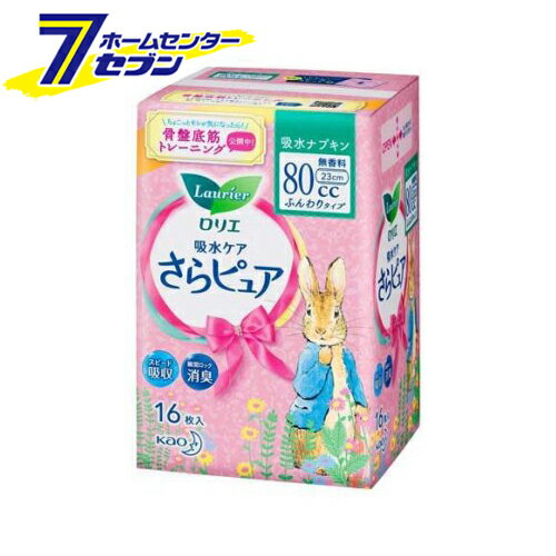 「花王 ロリエさらピュア 80cc 無香料 ふんわりタイプ(16枚入)【ケース販売：16個】 」は株式会社ホームセンターセブンが販売しております。メーカー花王品名ロリエさらピュア 80cc 無香料 ふんわりタイプ(16枚入)【ケース販売：16個】 品番又はJANコードJAN:4901301316301サイズ-重量3139g商品説明●ず?っとつけるものだから肌にはじめてのやさしさ！●新開発肌ストレスフリーシート採用・表面はしなやか繊維で波型仕立て肌体の動きにフィット。肌とのこすれをやわらげます。・全面通気性・ズレ止めテープ付き・花王独自のトリプル吸収！吸着・中和・抗菌の3つのアプローチ！・吸水ポリマーで瞬間さらさら！生理用ナプキンの約2.5倍※吸水※当社試験法による当社昼用スタンダードナプキン比(尿ケアに代用されるケースがあるため)●「Dry」出てない時も、「Wet」もしもの時もつけていることを忘れそう♪●安心感のあるつけ心地のふんわりタイプ●長時間用(80cc)【ロリエさらピュア 80cc 無香料 ふんわりタイプの原材料】表面材・・・ポリオレフィン・ポリエステル系不織布【規格概要】長さ・・・23cm【注意事項】・お肌に合わない時は医師に相談してください。・使用後、トイレにすてないでください。【ブランド】ロリエ※パッケージ、デザイン等は予告なく変更される場合があります。※画像はイメージです。商品タイトルと一致しない場合があります。《【ロリエ】》商品区分：化粧品原産国：日本広告文責：株式会社ホームセンターセブンTEL：0978-33-2811