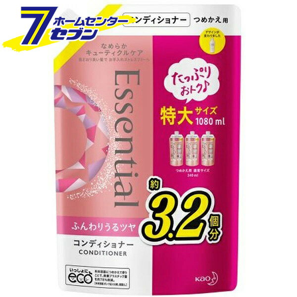 花王 エッセンシャル ふんわりうるツコンディショナー つめかえ用(1080ml) [【エッセンシャル(Essential)】]