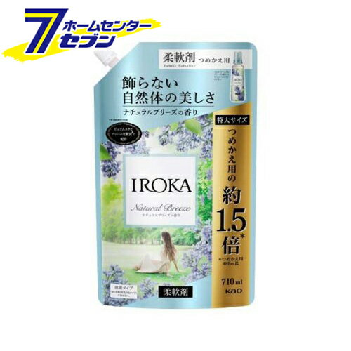 楽天住まい健康と園芸のホームセンター花王 フレア フレグランス IROKA 柔軟剤 ナチュラルブリーズの香り 詰め替え 特大サイズ（710ml）【ケース販売：15個】 【フレアフレグランスIROKA】