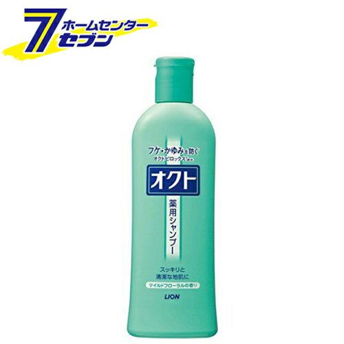 ライオン オクト シャンプー 320ml【オクト】 [薬用シャンプー フケ かゆみ用]