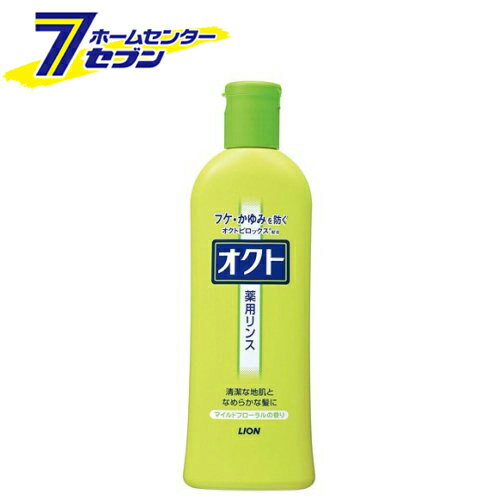 ライオン オクト リンス 320ml【オクト】 [薬用リンス フケ かゆみ用]