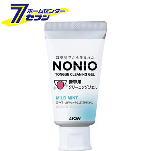 ライオン NONIO 舌専用クリーニングジェル 45G【ノニオ(NONIO)】 [口臭予防]