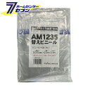 【ポイント5倍】南栄工業 雨よけハウス用 張替ビニール (AM1235用) [交換替幕 張替ビニール シートのみ 張り替えビニール ビニールのみ 園芸 温室 農...