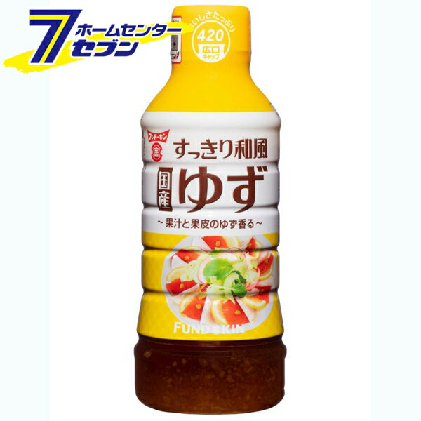 フンドーキン 【ケース販売】 すっきり 和風 国産 ゆずドレッシング （420mlx12本） [柚子ドレ ユズ サラダ 和風ドレッシング 調味料 国産 九州 大分 ケース購入 まとめ買い ケース買い]【hc9】