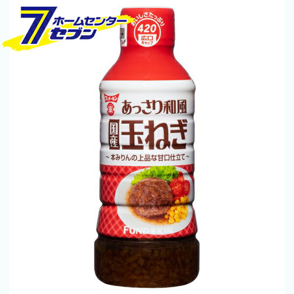 フンドーキン 【ケース販売】 あっさり 和風 国産 玉ねぎドレッシング （420mlx12本） [たまねぎ タマ..