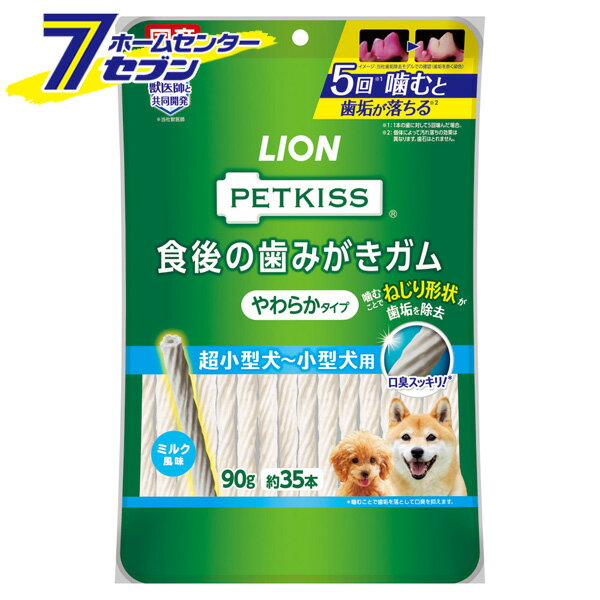 ライオンペット PETKISS 食後の 歯みがき ガム やわらかタイプ 超小型犬〜小型犬用 90g [ペット 犬 イ..