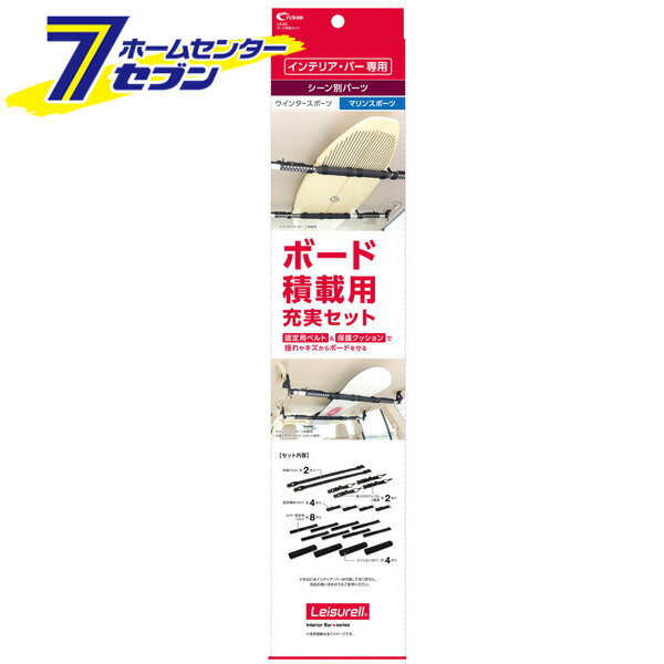 クレトム Leisurell インテリア・バー専用 シーン別パーツ ボード積載セット LS22 [インテリアバー 専..