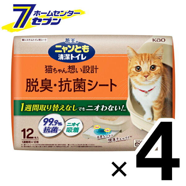 ニャンとも清潔トイレ 脱臭 抗菌シート (12枚入x4個) 1箱 1ケース 花王 トイレシート 大容量 システムトイレ ペット用品 トイレ用品 猫用品 1cs