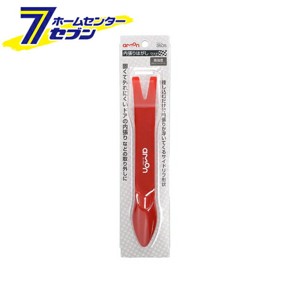 エーモン 内張りはがし ワイド 3505 [amon カー用品 車用品 工具]【hc8】