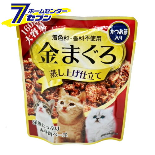 森光商店 金まぐろ 蒸し上げ仕立て かつお節入り 大容量 160g [キャットフード 鰹節 赤身肉ベース 着色料・香料不使用 エサ 猫 ネコ ねこ]【hc8】