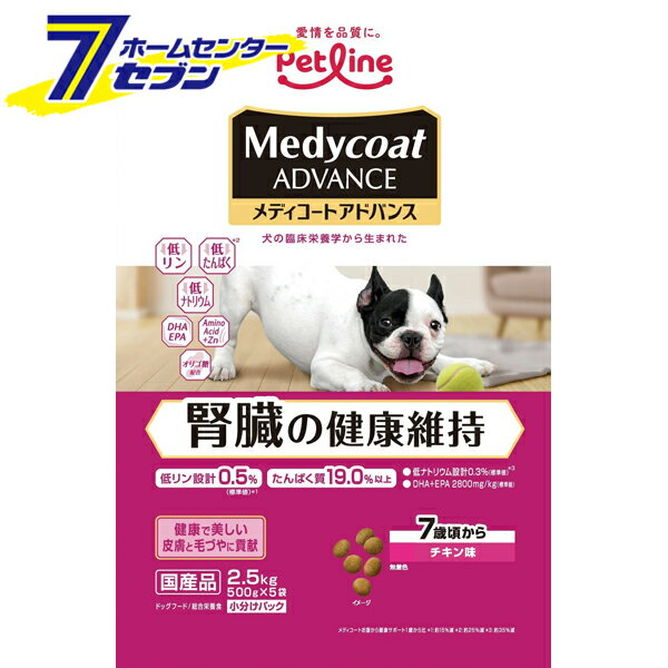 ペットライン メディコート アドバンス 腎臓の健康維持 チキン味 7歳頃から 2.5kg(500gx5袋) [国産品 小粒サイズ 小分けパック 無着色 ドッグフード 総合栄養食 エサ 犬 イヌ いぬ ペット petline]【hc8】のサムネイル