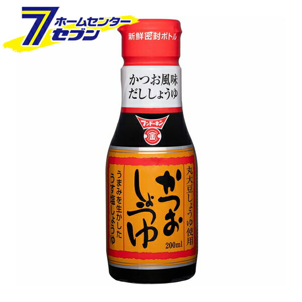 フンドーキン醤油 丸大豆 かつおしょうゆ 200ml [単品 醤油 うす塩 だししょうゆ カツオ 鰹 和食 調味..