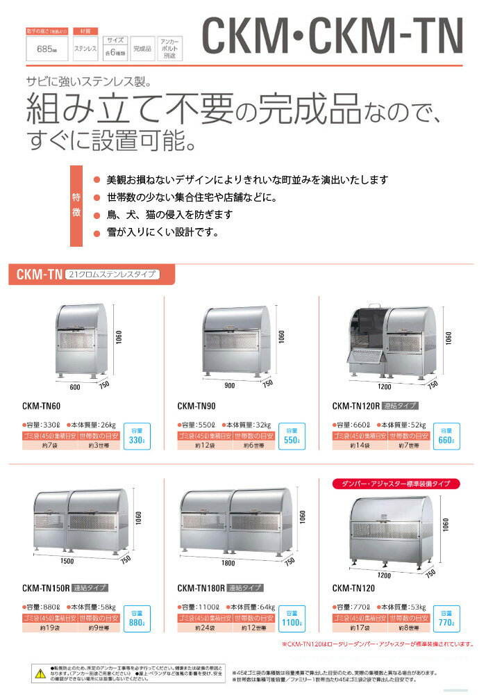 ダイケン クリーンストッカー ゴミ収集庫 一体型 CKM-TN 120型 (ロータリーダンパー・アジャスター標準装備タイプ) CKM-TN120 [完成品 組み立て不要 容量770L クロムステンレスタイプ ckmtn120 屋外 大型 ゴミ箱 ダストボックス 集合住宅 店舗 サビに強い DAIKEN]【hc8】 2
