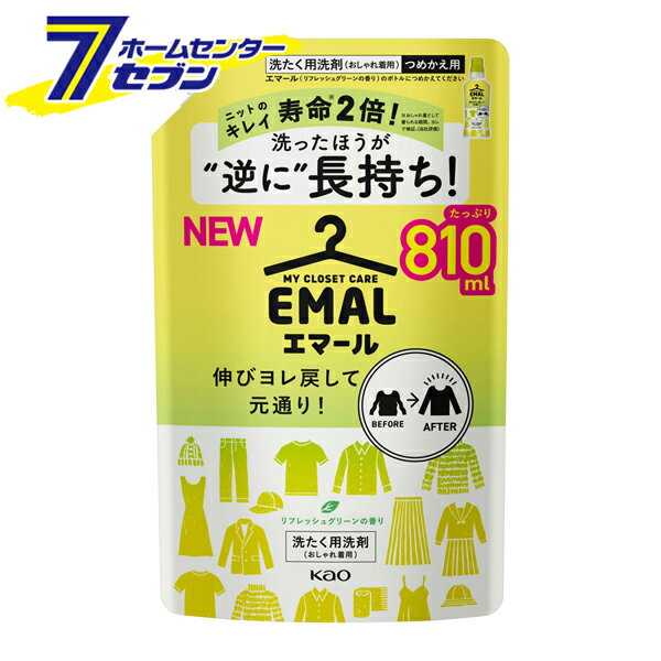 花王 エマール リフレッシュグリーンの香り つめかえ用 810ml 洗濯用品 洗たく用 おしゃれ着洗い 洗濯洗剤 洗剤 衣類用 ドライマーク 詰め替え 詰替 大容量 meal kao 【hc8】