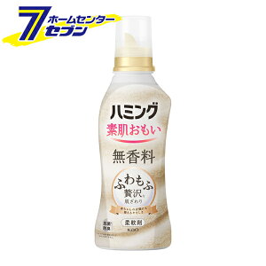 花王 ハミング 無香料 本体 530ml [柔軟剤 柔軟仕上げ剤 洗濯用品 洗たく用 衣類用 赤ちゃんの衣類にも使える 着色料、香料無添加 kao]【hc8】