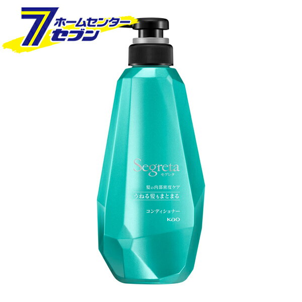 花王 セグレタ コンディショナー うねる髪もまとまる 本体 430ml [ヘアケア リンス 大人の髪 ハリ コシ うねり ボリューム まとまる 地肌 ノンシリコーン処方 うるおい Segreta kao]【hc8】