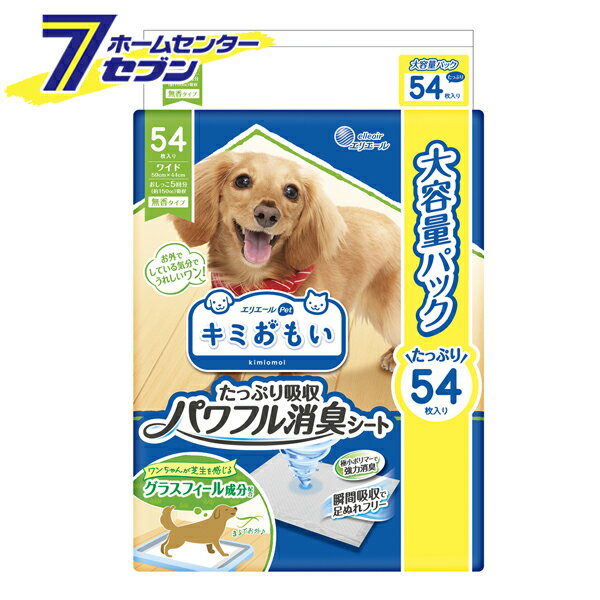 大王製紙 キミおもい パワフル消臭シート ワイド 54枚 [犬用 ペットシート ワイドサイズ エリエール 強力消臭 逆戻りを防止 トイレシート トイレシーツ ペットシーツ 犬 イヌ トイレ用品]【hc8】