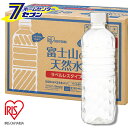 アイリスオーヤマ 水 富士山の天然水 500ml×24本 ラベルレス （ケース販売） 