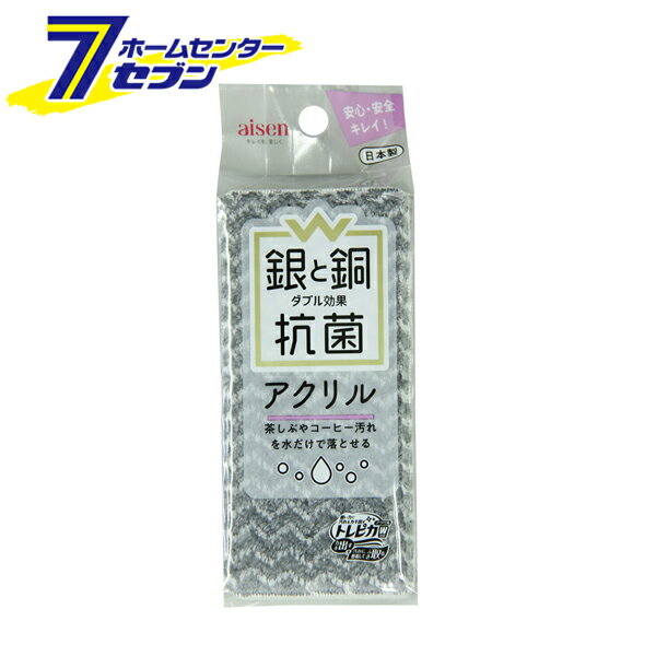 アイセン W抗菌 アクリルスポンジ KWA02 [銀と銅 ダブル抗菌 アクリル スポンジ ブラシ 茶渋 コーヒー..