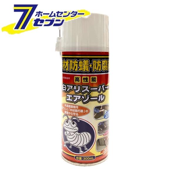吉田製油所 白アリスーパーエアゾール 300ml [白アリ シロアリ 白蟻 キクイムシ 害虫 駆除剤]