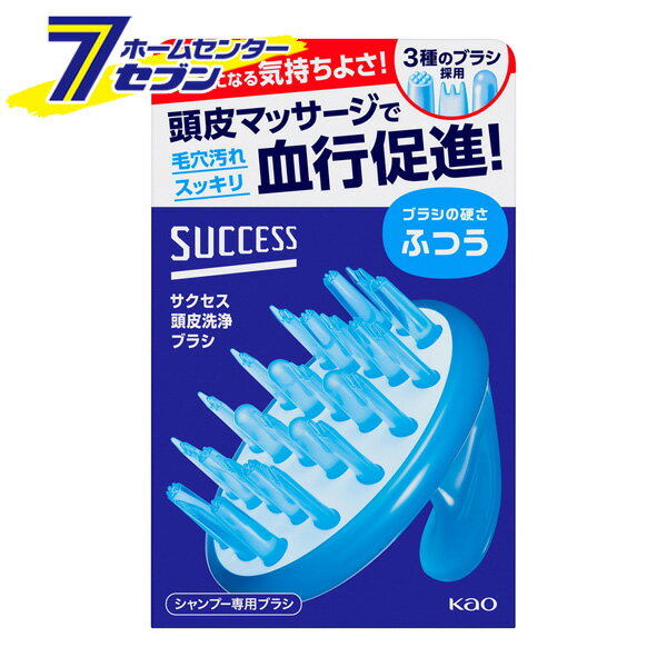 花王 サクセス 頭皮洗浄ブラシ ふつう [ヘアケア メンズ 頭皮マッサージ 血行促進 シャンプー専用ブラシ]