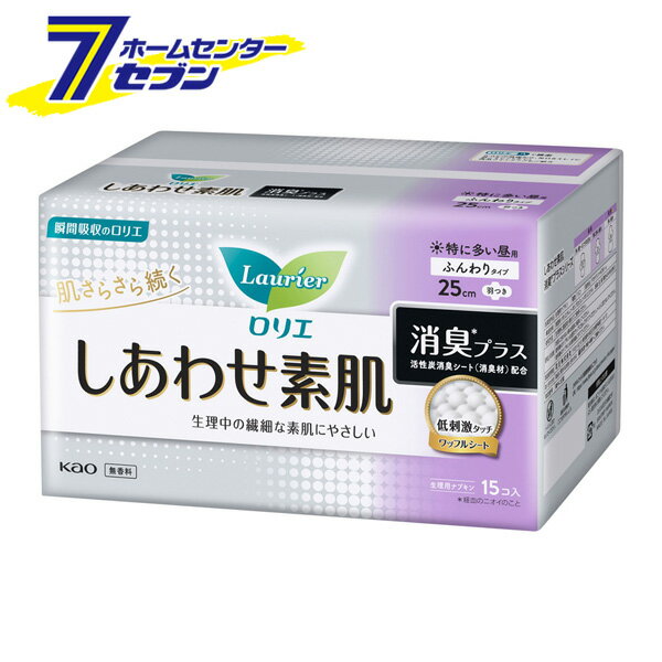 「花王 ロリエ しあわせ素肌 消臭プラス 特に多い昼用 ふんわりタイプ 25cm 羽つき (15コ入) 無香料 」は株式会社ホームセンターセブンが販売しております。メーカー花王品名ロリエ しあわせ素肌 消臭プラス 特に多い昼用 ふんわりタイプ 25cm 羽つき (15コ入) 無香料 品番又はJANコードJAN:4901301405036サイズ-重量153商品説明●生理中の繊細な素肌に快適なつけ心地。●低刺激タッチのワッフルシート(メーカー従来品の「ふわポコ表面シート」と同一)採用。●肌にあたる面を最小限(ロリエ生理用ナプキン内)にし、こすれを抑えます。●ドッと出ても経血を素早く吸い込み、肌さらさら続く。●100％通気素材でムレにくい。(ズレ止めテープ部分除く)●活性炭消臭シート(消臭材)で経血のニオイまで消臭【販売名】デオドラントHDW-a【使用方法】生理時に適宜取り替えてご使用ください。【ロリエ しあわせ素肌 消臭プラス 特に多い昼用 25cm 羽つきの原材料】構成材料／表面材：ポリエチレン・ポリプロピレン・ポリエステル【規格概要】色調：白、紫(青色404号を含む)【注意事項】★使用上の注意・お肌に合わない時は医師に相談してください。・使用後のナプキンは個別ラップに包んですててください。・トイレに流さないでください。・使用後のナプキンは専用箱にすててください。★保管上の注意・開封後は、ほこりや虫等が入り込まないよう、衛生的に保管してください。【規格概要】色調：白、紫(青色404号を含む)【注意事項】★使用上の注意・お肌に合わない時は医師に相談してください。・使用後のナプキンは個別ラップに包んですててください。・トイレに流さないでください。・使用後のナプキンは専用箱にすててください。★保管上の注意・開封後は、ほこりや虫等が入り込まないよう、衛生的に保管してください。【原産国】日本※パッケージ、デザイン等は予告なく変更される場合があります。※画像はイメージです。商品タイトルと一致しない場合があります。《生理用ナプキン 多い日用 昼用 素肌にやさしい 低刺激 ワッフルシート 瞬間吸収 衛生日用品 生理用品 kao 医薬部外品》商品区分：原産国：日本広告文責：株式会社ホームセンターセブンTEL：0978-33-2811