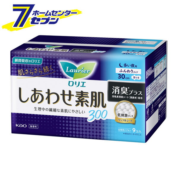 花王 ロリエ しあわせ素肌300 消臭プラス 多い夜用 ふんわりタイプ 30cm 羽つき (9コ入) 無香料 [生理用ナプキン 多い日 夜用 素肌にや..