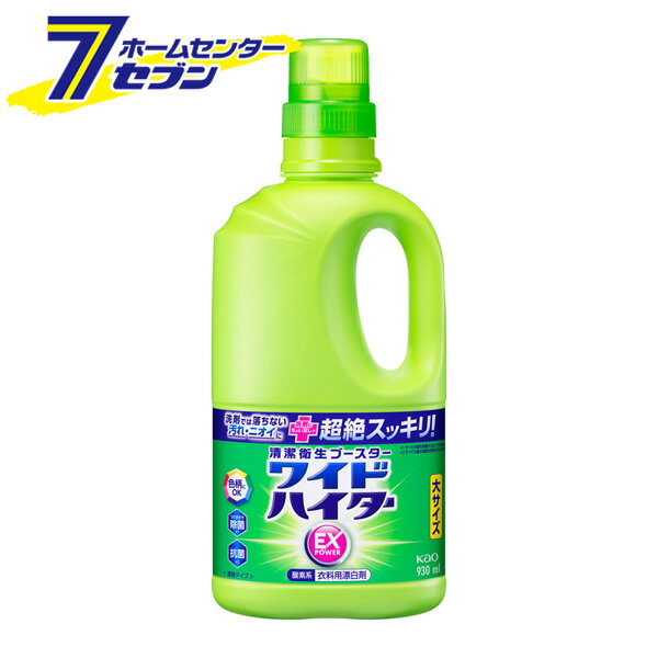 「花王 ワイドハイター EXパワー 大 本体 930ml 」は株式会社ホームセンターセブンが販売しております。メーカー花王品名ワイドハイター EXパワー 大 本体 930ml 品番又はJANコードJAN:4901301419972サイズ-重量1032商品説明●落ちにくい汚れ・ニオイに、洗剤にプラスするだけでスッキリ！●気になる洗濯槽のカビ*1・ニオイも防げます。●抗菌*1・つけおきで除菌*2も！●ツンとしない、さわやかな花の香り●色柄物にも対応した、酸素系漂白剤(濃縮タイプ)*1 すべての菌・カビの増殖を抑制するわけではありません。*2 すべての菌を除菌するわけではありません。【成分】過酸化水素(酸素系)、界面活性剤(ポリオキシエチレンアルキルエーテル)【注意事項】★使用上の注意・用途外に使わない。・子供の手の届く所に置かない。・認知症の方などの誤飲を防ぐため、置き場所に注意する。・熱湯で使わない。・水や他のものを入れたり、つめかえたりしない。・漂白の時、密閉容器を使わない。破裂することがある。・効果が落ちるので、塩素系や還元系漂白剤と併用、混合しない。・せんいが黄ばむことがあるので漂白中は直射日光のあたる場所を避け、漂白後は充分にすすぐ。・洗たく機のフタ等のプラスチック部分についた時は、すぐふきとる。放置すると傷むことがある。・直射日光を避け、高温の所に置かない。※パッケージ、デザイン等は予告なく変更される場合があります。※画像はイメージです。商品タイトルと一致しない場合があります。《洗濯用品 衣類お手入れ品 酸素系 衣料用漂白剤 消臭 除菌 抗菌 漂白 白物 色物 柄物 酸性》商品区分：薬事対象外原産国：日本広告文責：株式会社ホームセンターセブンTEL：0978-33-2811