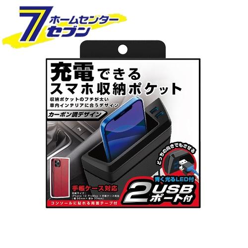 カシムラ 充電できる収納スマホポケット USBポート2ポート付(手帳ケース対応) DC036